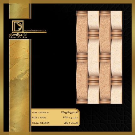 سرامیک مدل کتیبه 107